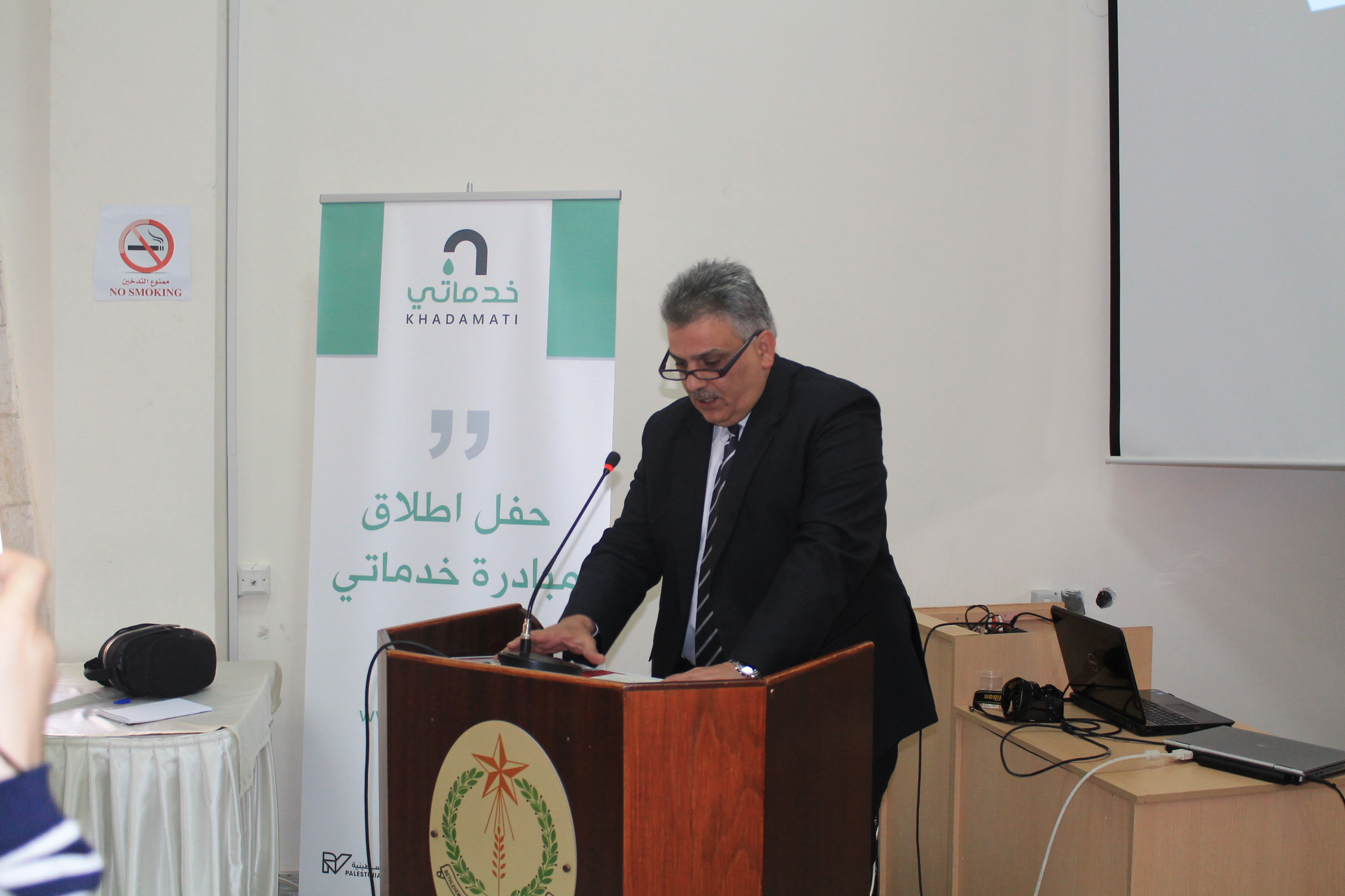  بلدية بيت لحم تستضيف حفل اطلاق مبادرة خدماتي