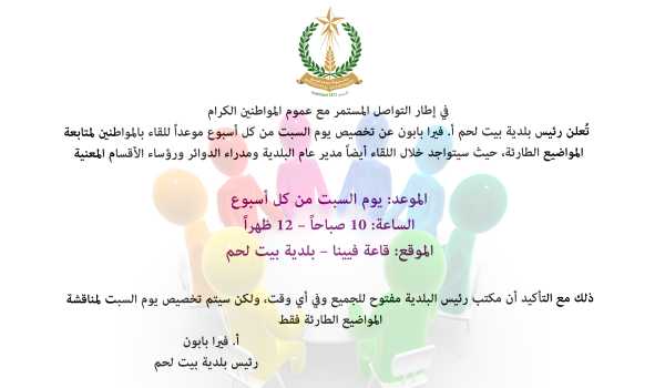 إعلان هام:  لقاء المواطنين سينظم يوم السبت من كل أسبوع إبتداءً من 1-8-2015