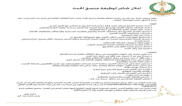 اعلان شاغر لوظيفة منسق الحدث 
