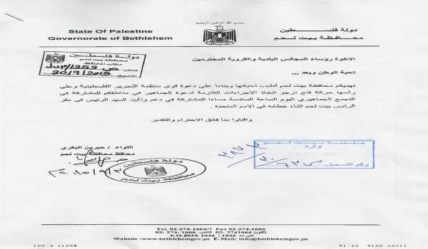 دعوة للمشاركة في دعم وتأييد الرئيس محمود عباس في مقر الرئيس/ بيت لحم أثناء خطابه في الأمم المتحدة
