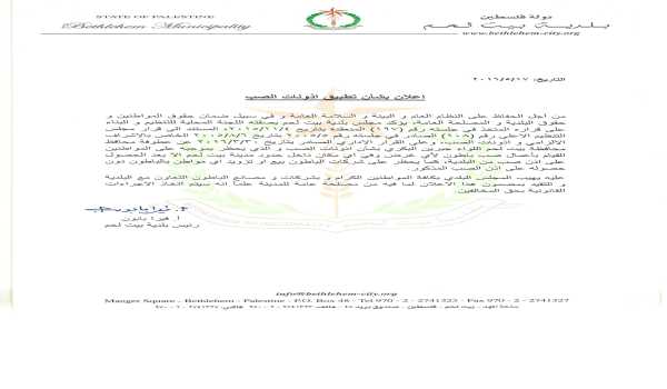 إعلان بشأن تطبيق أذونات الصب 