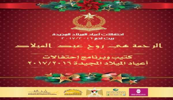 كتيب الميلاد الذي يتضمن برنامج الإحتفالات 2016-2017