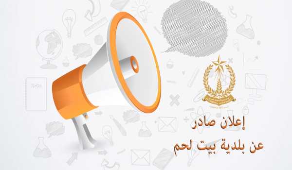  إعلان  - ترميم آبار مياه شرب قائمة في شارع النجمة