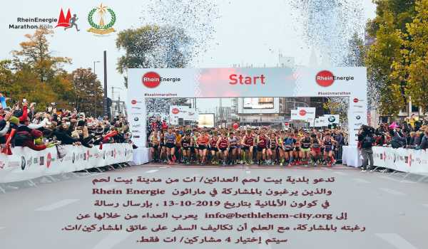 إعلان - دعوة للمشاركة في ماراثون Rhein Energie في كولون الألمانية
